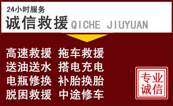 玛多24小时拖车电话